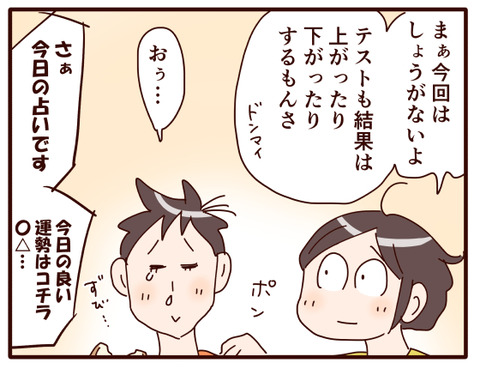 とどめを刺される☆期末考査①.jpg4