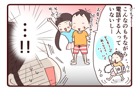 我が家のスマホ論争②2