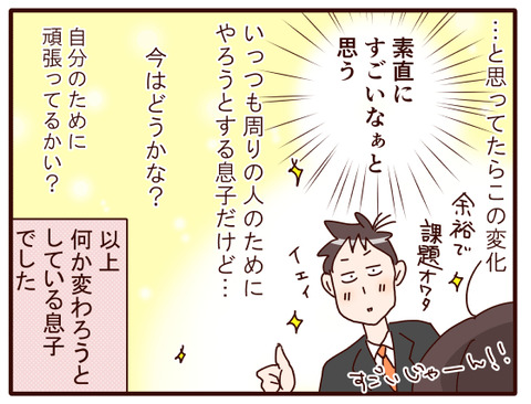 高校に入っての息子の変化⑤.jpg3