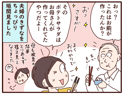 父の認知症㉝.jpg4
