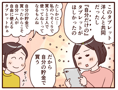 海、タブレットを買う④.jpg3