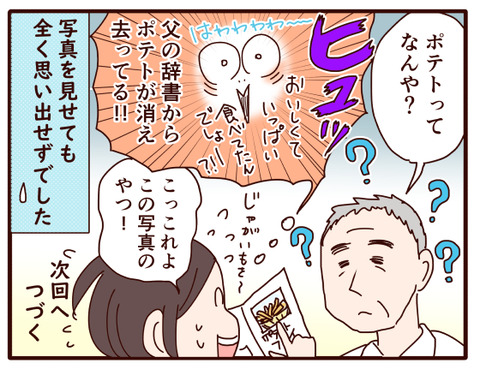 父の認知症⑲.jpg4