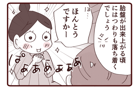 妊娠⑨3