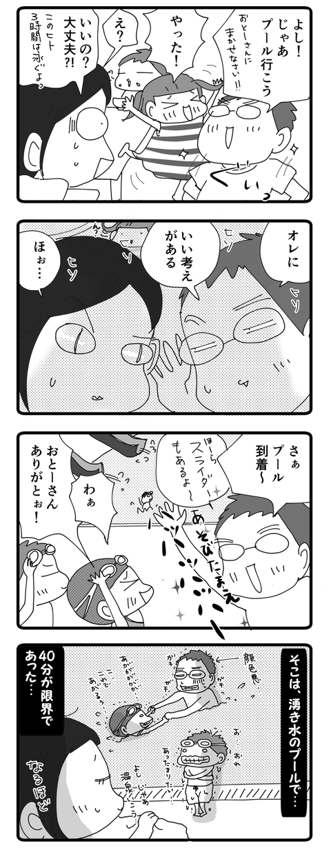 父の株が上がる…？！