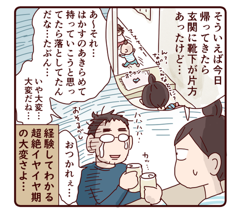 79我が家の共働き時代④4