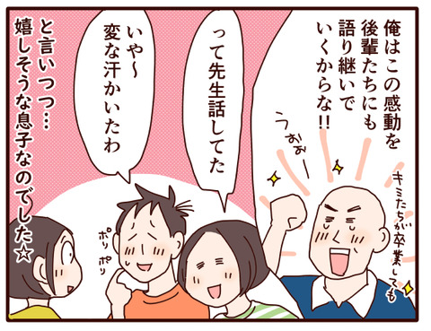 体育祭☆後日談（洋編）②.jpg1