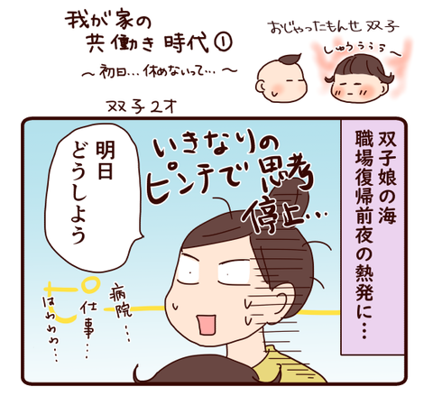 78我が家の共働き時代①1