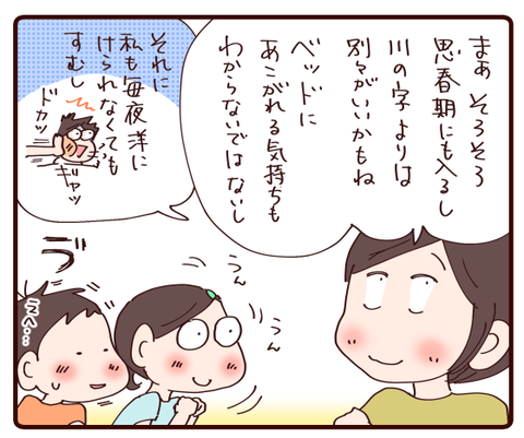 この夏二人がほしいものとは①3