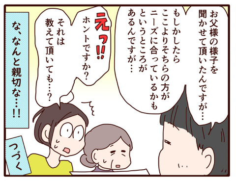 父の認知症㊾.jpg4