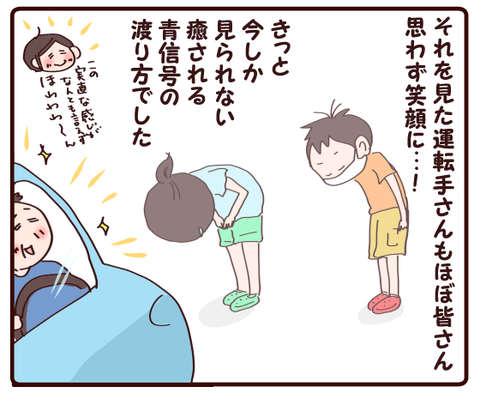 青信号の渡り方が癒される②4