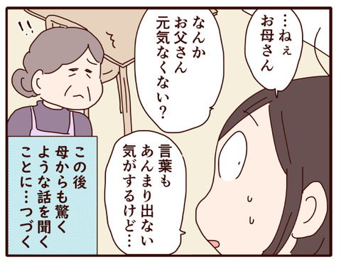 父の認知症㊳.jpg4