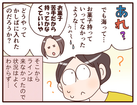 海の高校生活、ボッチ飯からの～②.jpg3