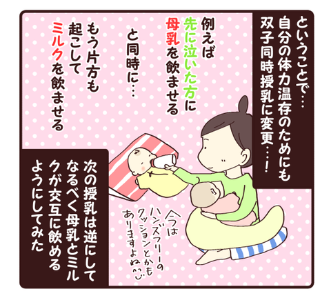 11同時授乳へ3