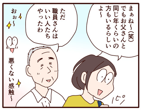 父の認知症64.jpg3