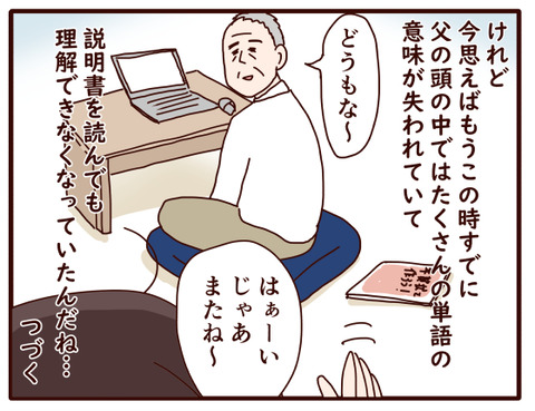 父の認知症㉖.jpg4