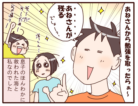 娘、息子のひと言で救われる.jpg4