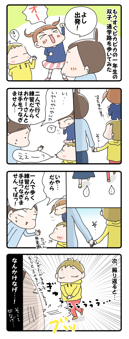 通学路を歩くけなげなヒト