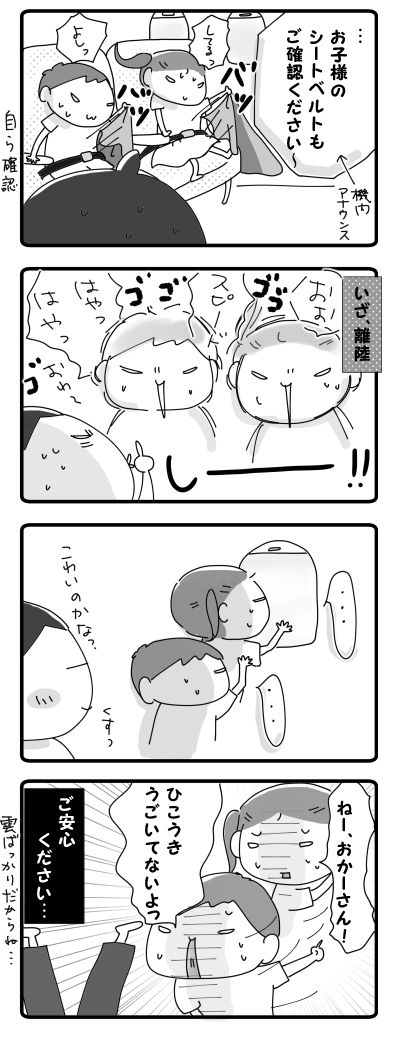 飛行機①