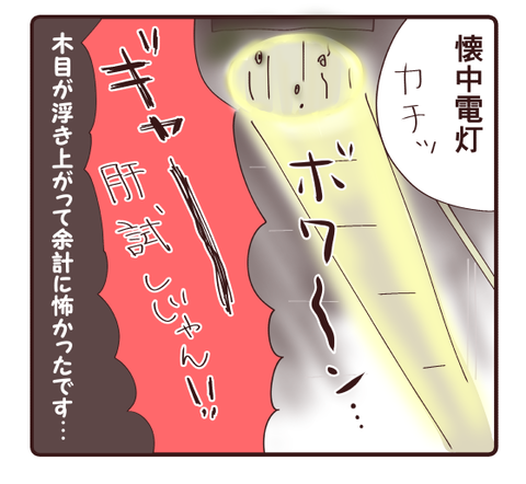 肝試し4