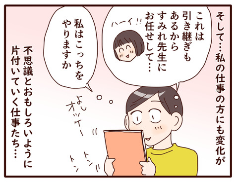 116私が仕事をあきらめた⑯2-2