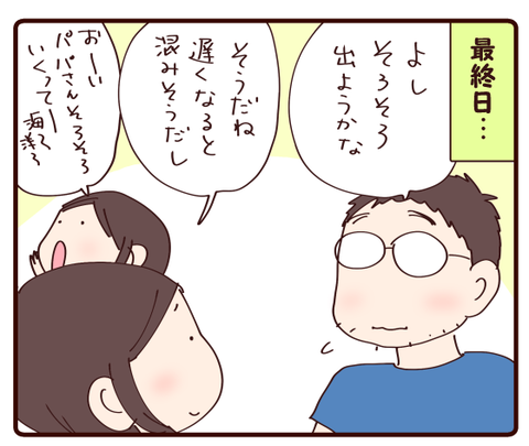 いってらっしゃーい①1