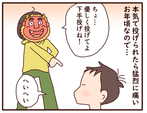 今年の節分20221