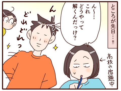 立場逆転？！①.jpg2