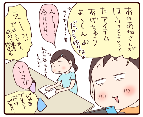調子の悪い娘を心配する息子②1
