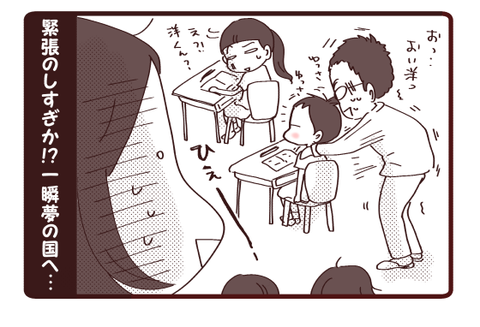初の授業参観で…4