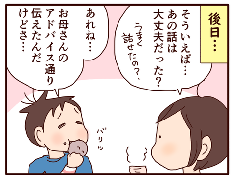 秘密の話②3