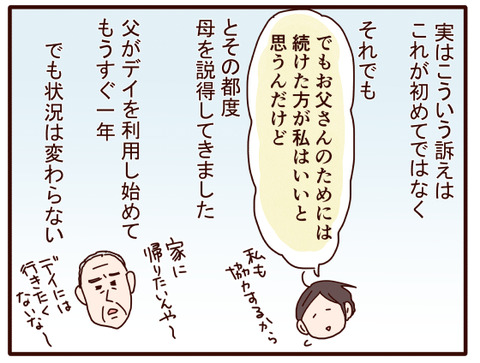 父の認知症110.jpg3