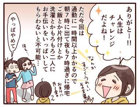 母のお仕事に対する二人の意見②2