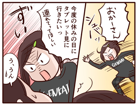 海、タブレットを買う⑧.jpg4