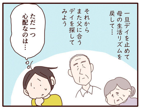 父の認知症111.jpg3