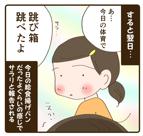 跳び箱跳べた！①4