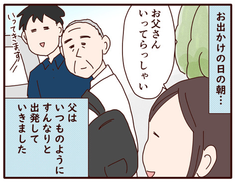 父の認知症87.jpg1