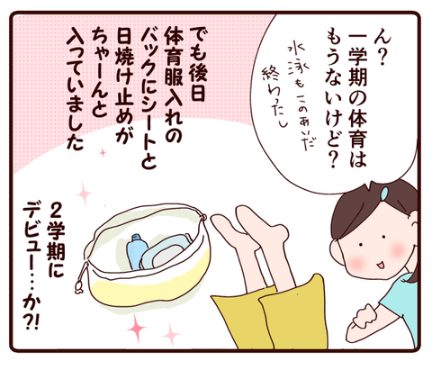 とっても嬉しそうな娘、だが…4