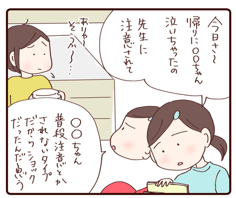 娘の様子を見て息子がひと言…①1