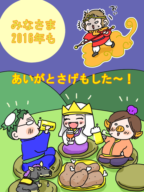 2016年ご挨拶