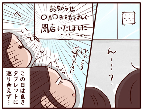 海、タブレットを買う⑦.jpg4