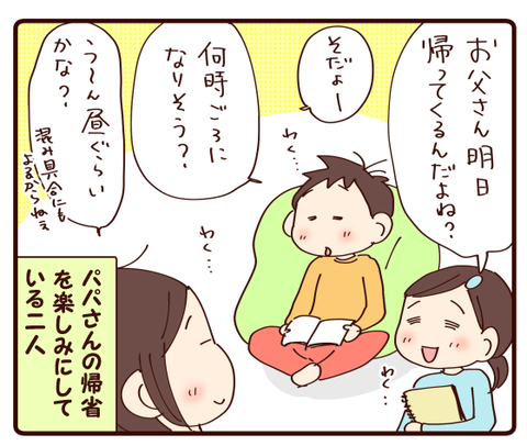 パパさん帰宅!①1