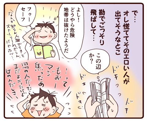 美容院でやっべーと息子が焦ったこと3