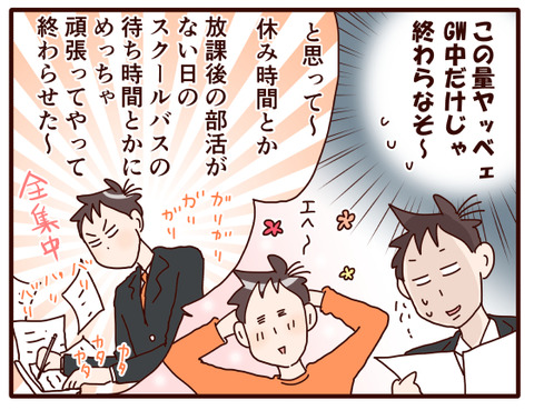 高校に入っての息子の変化②.jpg2