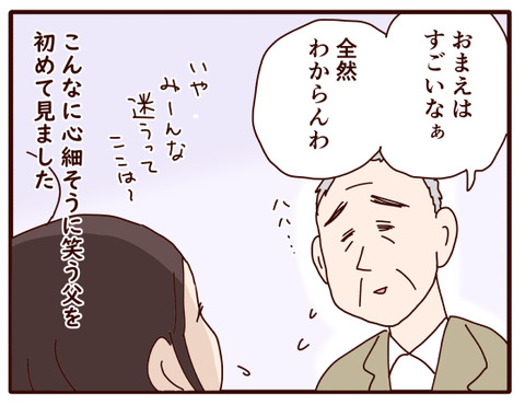 父の認知症⑬.jpg4