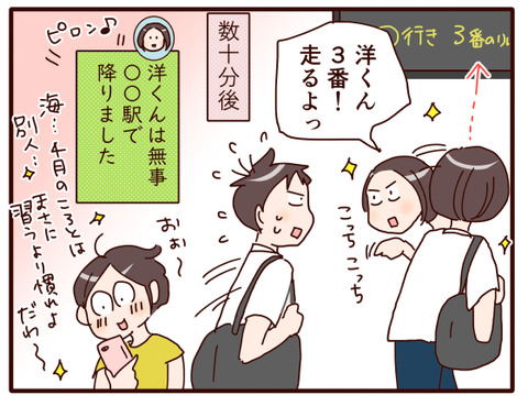 電車通学スタートから５か月たつと….jpg4