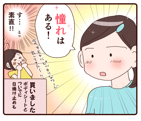 早くも芽生えた？！4