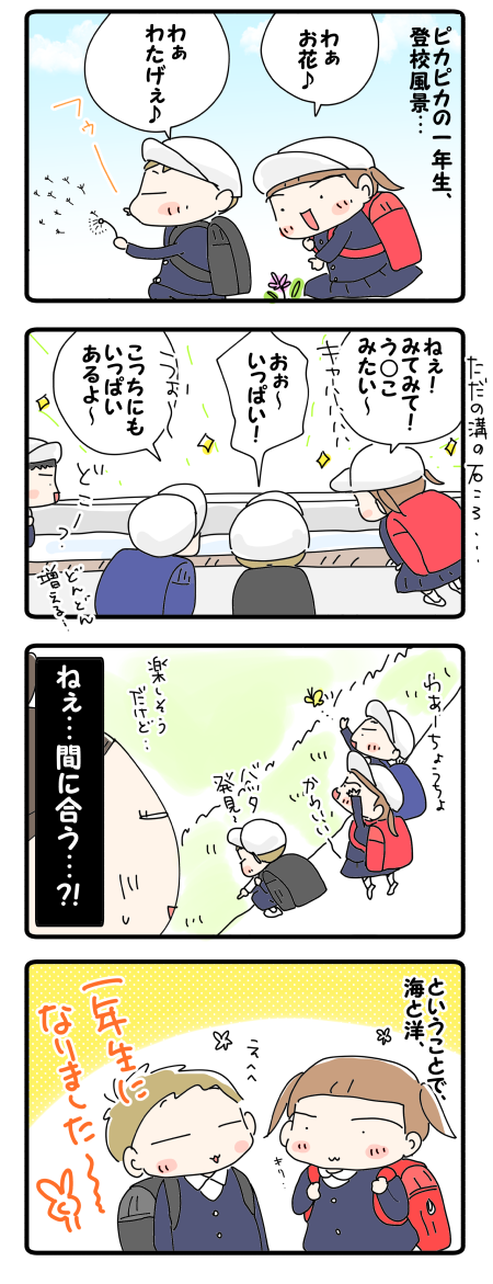 いってきまーす