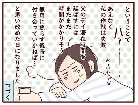 父の認知症88.jpg4