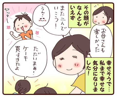 娘と二人きりのデート②4