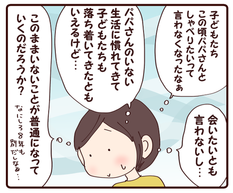 単身赴任から2カ月①3